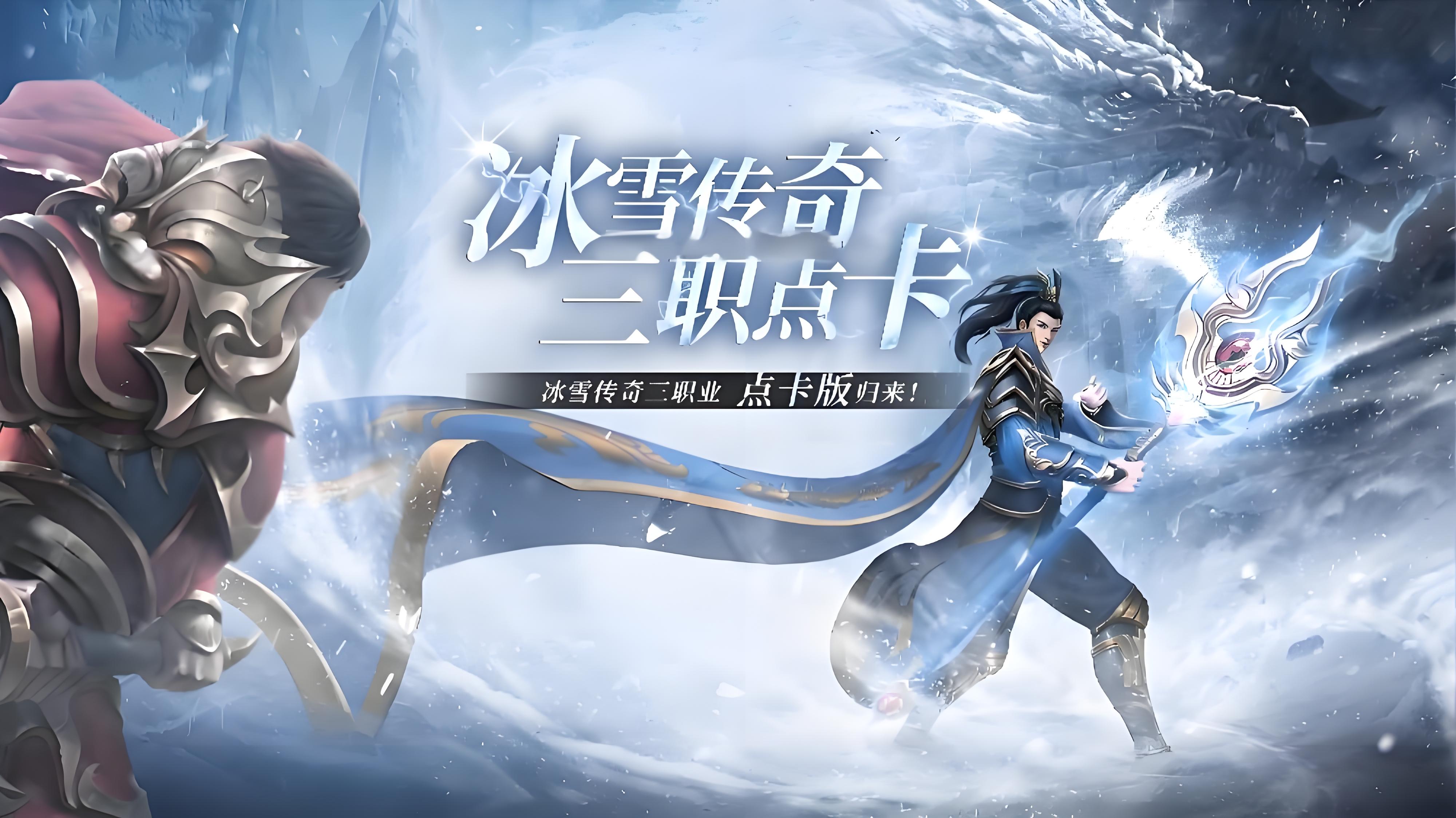 《冰雪三职业》手游官网：三职业连招技巧+地图资源速刷全解