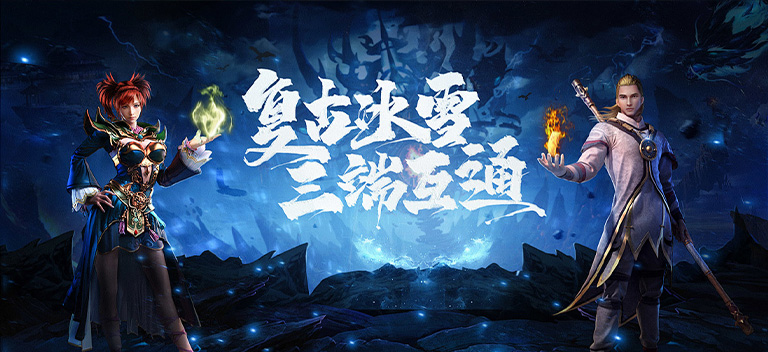 全民参与！《冰雪三职业》行会大作战，赢专属荣耀称号